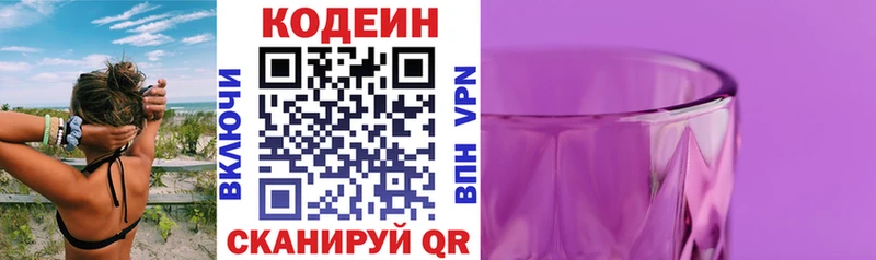 нарко площадка официальный сайт  Канаш  Кодеин напиток Lean (лин) 